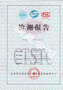 機(jī)動(dòng)車信號(hào)燈檢測(cè)報(bào)告